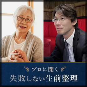 失敗しない生前整理カタログダウンロード