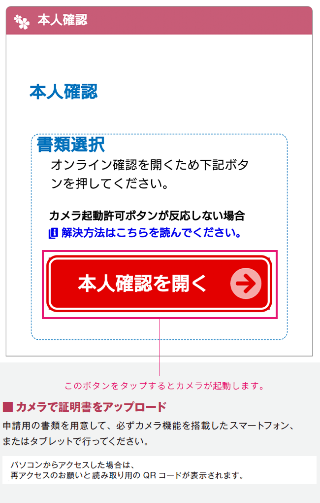 カメラで証明書をアップロード