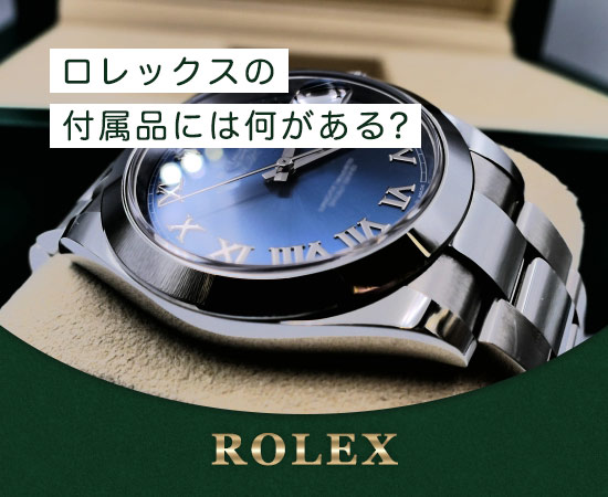 本日のみ！限定価格！Rolex ロレックス 付属品 時計無し ギャランティ