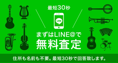 LINE無料査定