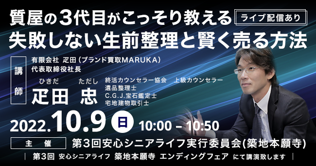 失敗しない生前整理と高く売る方法