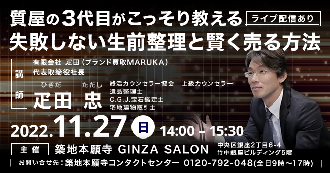 失敗しない生前整理と高く売る方法