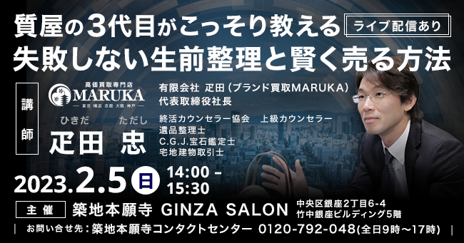失敗しない生前整理と高く売る方法