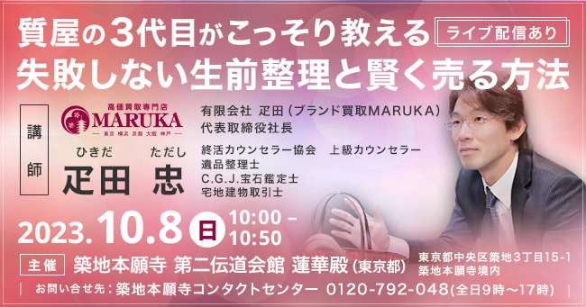 失敗しない生前整理と高く売る方法