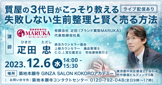失敗しない生前整理と高く売る方法