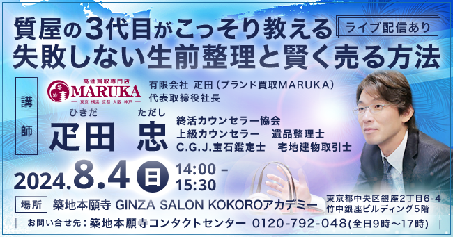 失敗しない生前整理と高く売る方法