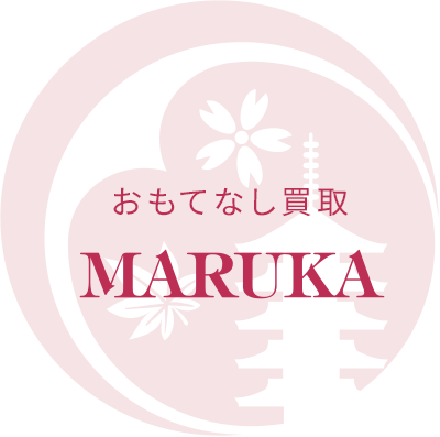 おもてなし買取 MARUKA
