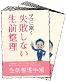 読んで役立つ！生前整理手帳ダウンロード